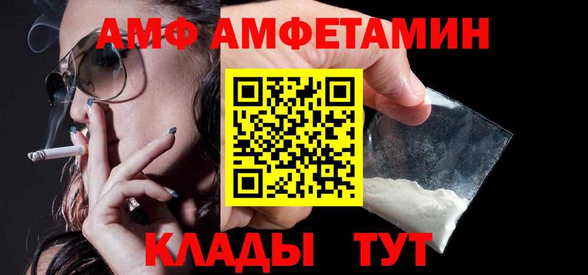 Лосино-Петровский  АМФ  Амфетамин  Вход с VPN  АМФ VHQ 