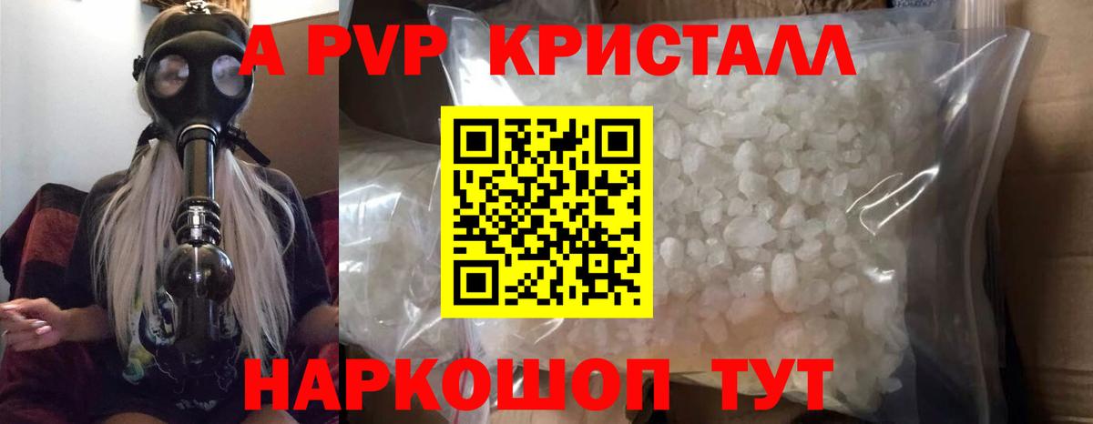 Лосино-Петровский  Альфа ПВП кристаллы  Альфа ПВП VHQ  закладки  Альфа ПВП VHQ  Вход с VPN 