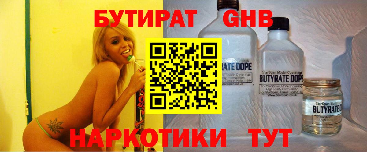 БУТИРАТ бутандиол Лосино-Петровский