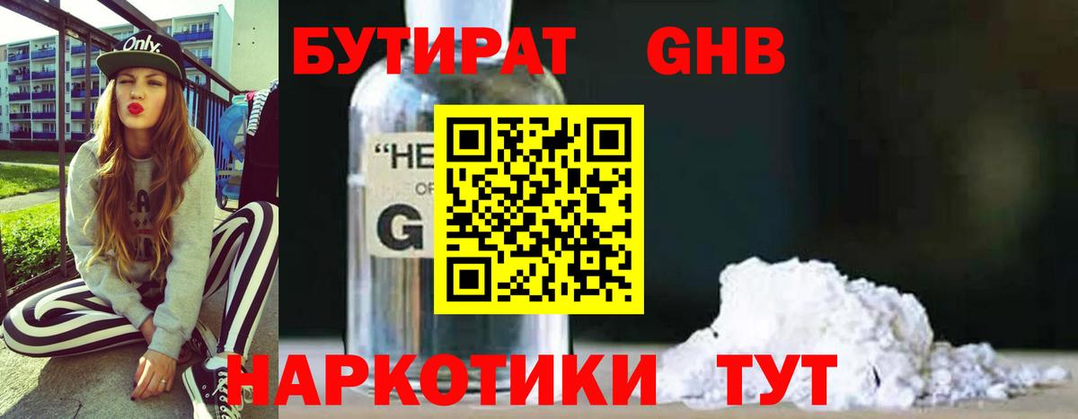 Бутират  Вход с VPN  Лосино-Петровский  БУТИРАТ жидкий экстази 