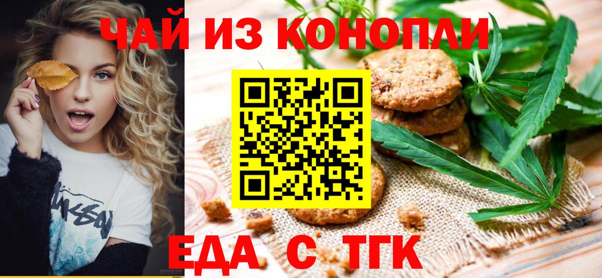 Печенье с ТГК марихуана  Вход с VPN  Лосино-Петровский 