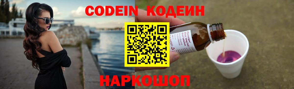 Лосино-Петровский  Кодеин напиток Lean (лин)  Вход с VPN 
