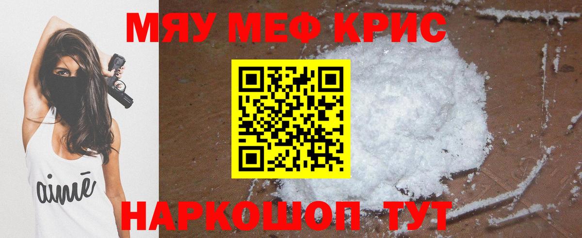 Меф мяу мяу мука Лосино-Петровский